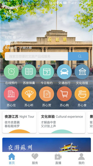 蘇心游 v1.2.14安卓版 2