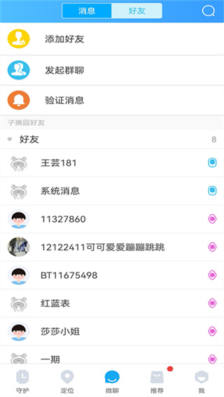 子騰園app v4.8.60 安卓版 3