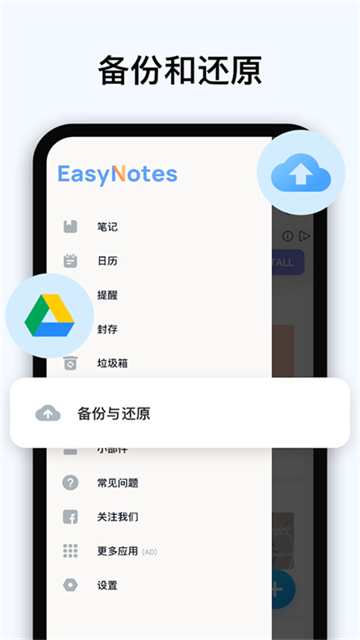 Easy Notes軟件 v1.3.48.0507 4