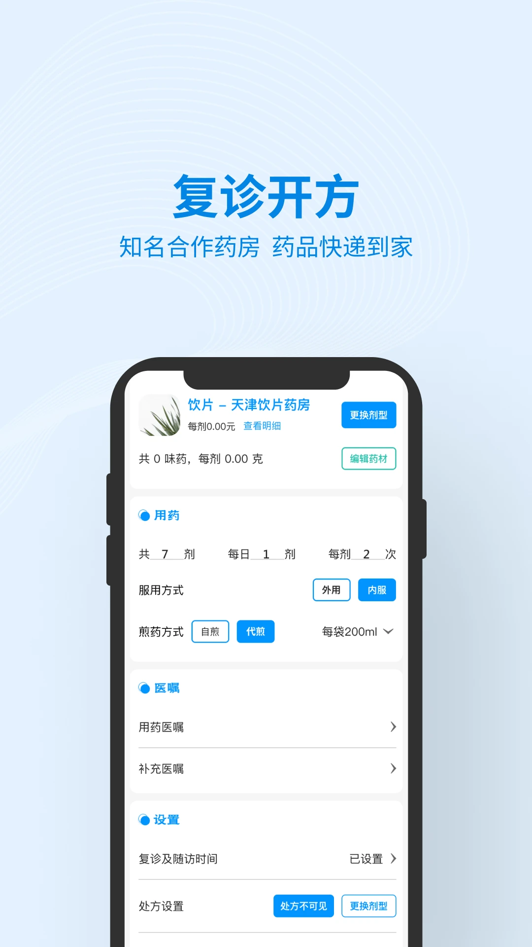 靈知中醫(yī) v1.5.3安卓版 1