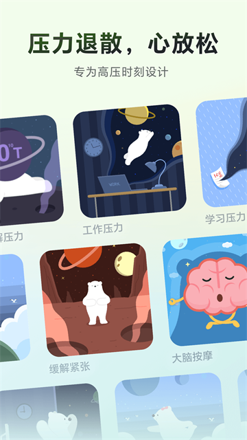 冥想星球 v6.1.87 安卓版 2