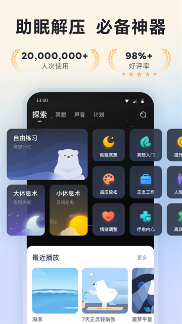 冥想星球 v6.1.87 安卓版 4