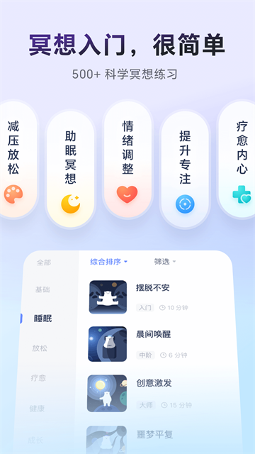 冥想星球 v6.1.87 安卓版 1