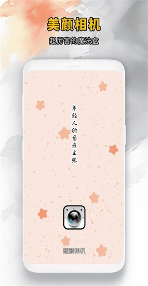 靚顏相機(jī) v1.0.8 安卓版 3