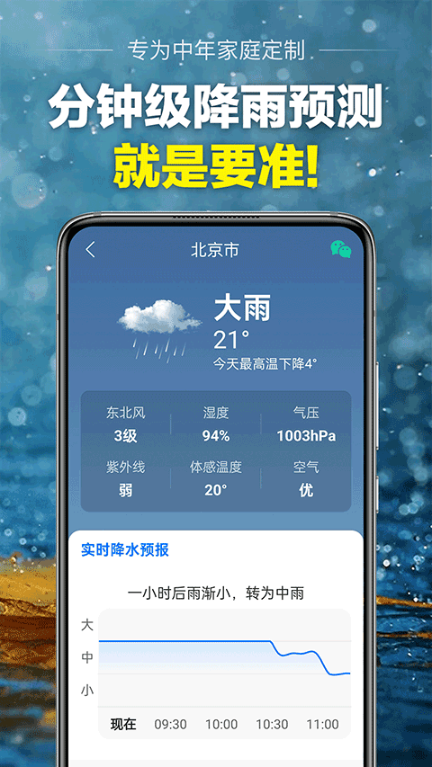 當準天氣 v10.3.7安卓版 2