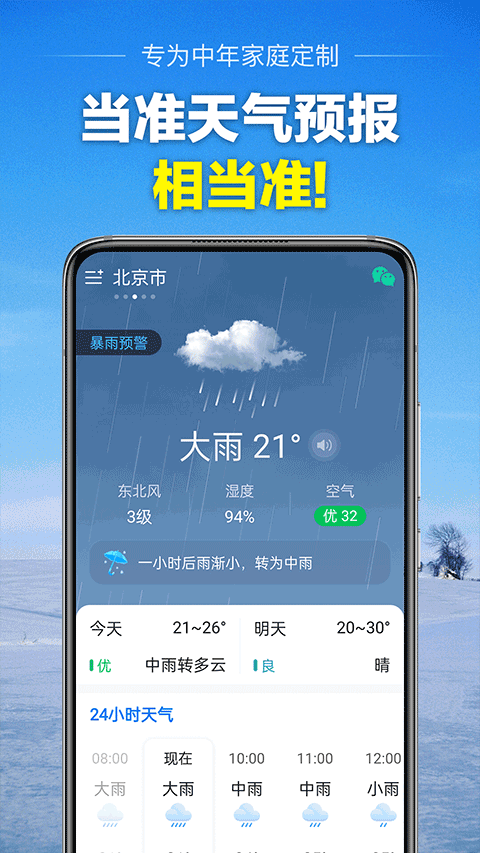 當準天氣 v10.3.7安卓版 4