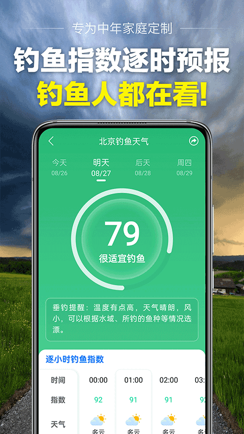 當準天氣 v10.3.7安卓版 0