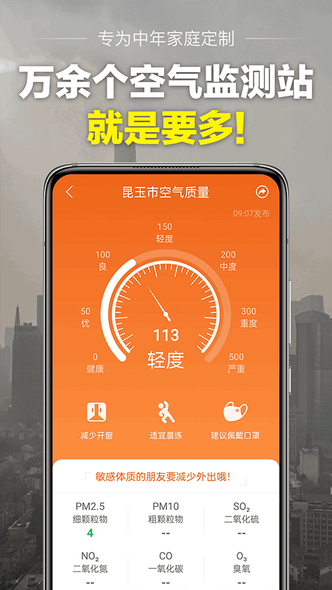 當準天氣 v10.3.7安卓版 3