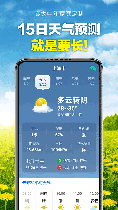 當準天氣 v10.3.7安卓版 1