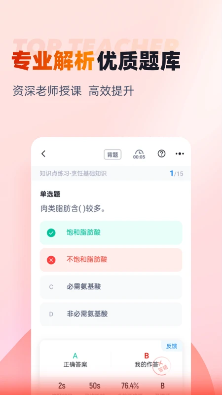中式烹調(diào)師 v2.0.8安卓版 2