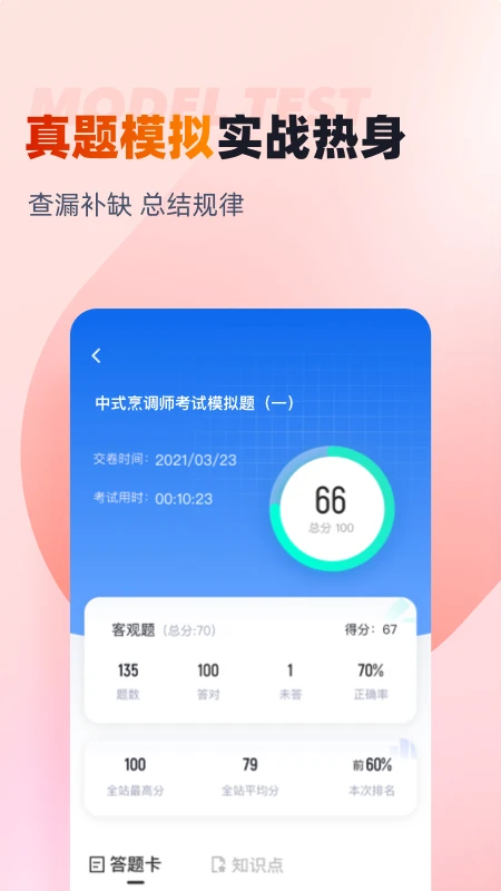 中式烹調(diào)師 v2.0.8安卓版 1
