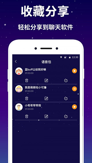 娛樂變聲器 v2.5.7安卓版 1