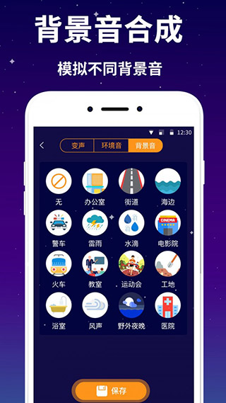 娛樂變聲器 v2.5.7安卓版 0