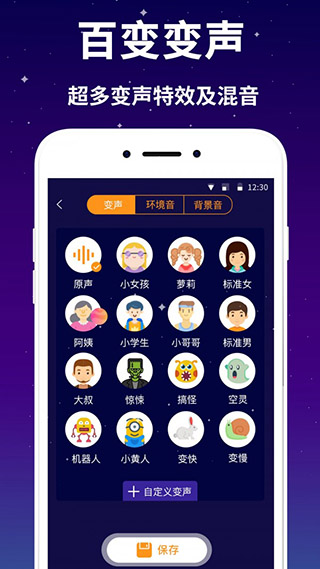 娛樂變聲器 v2.5.7安卓版 2