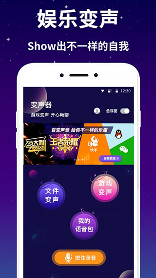 娛樂變聲器 v2.5.7安卓版 3