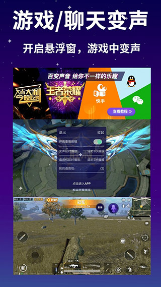 娛樂變聲器 v2.5.7安卓版 4