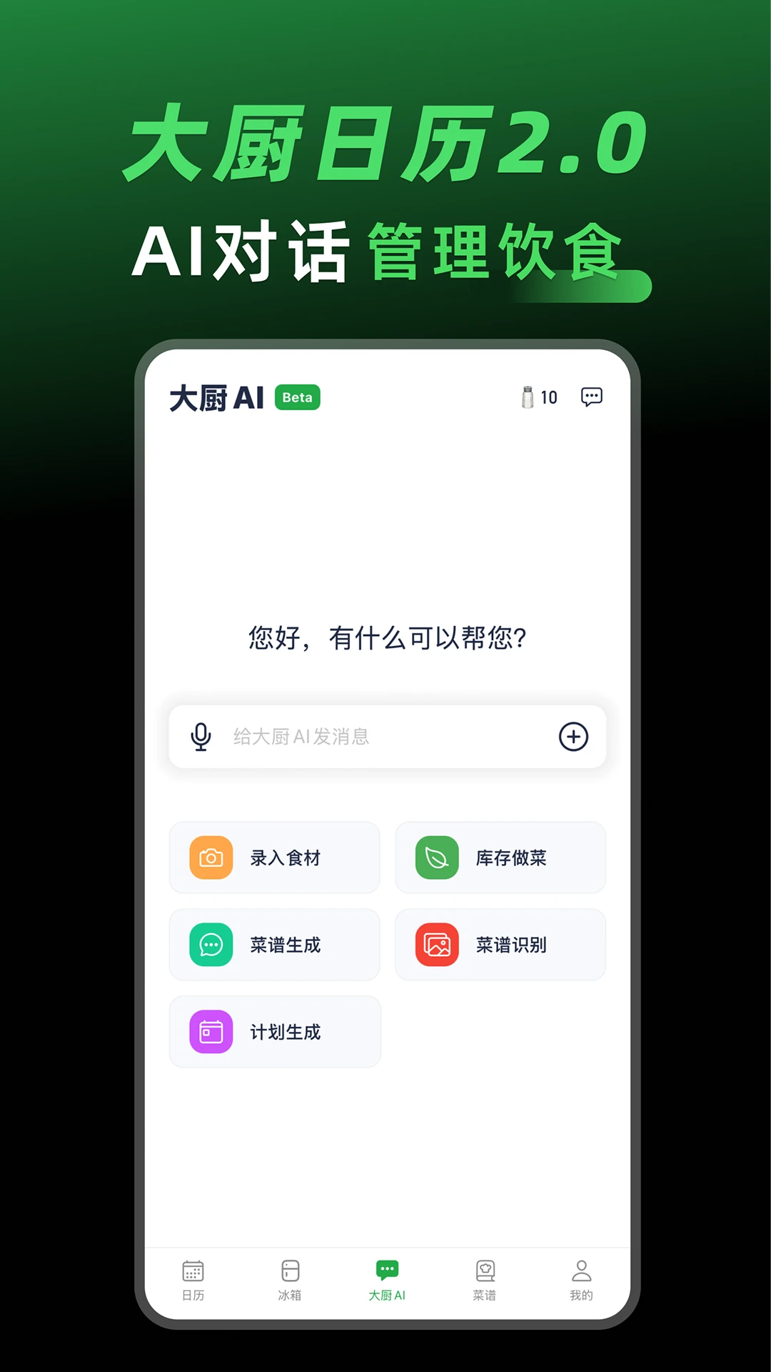 大廚日歷 v2.3.0安卓版 0