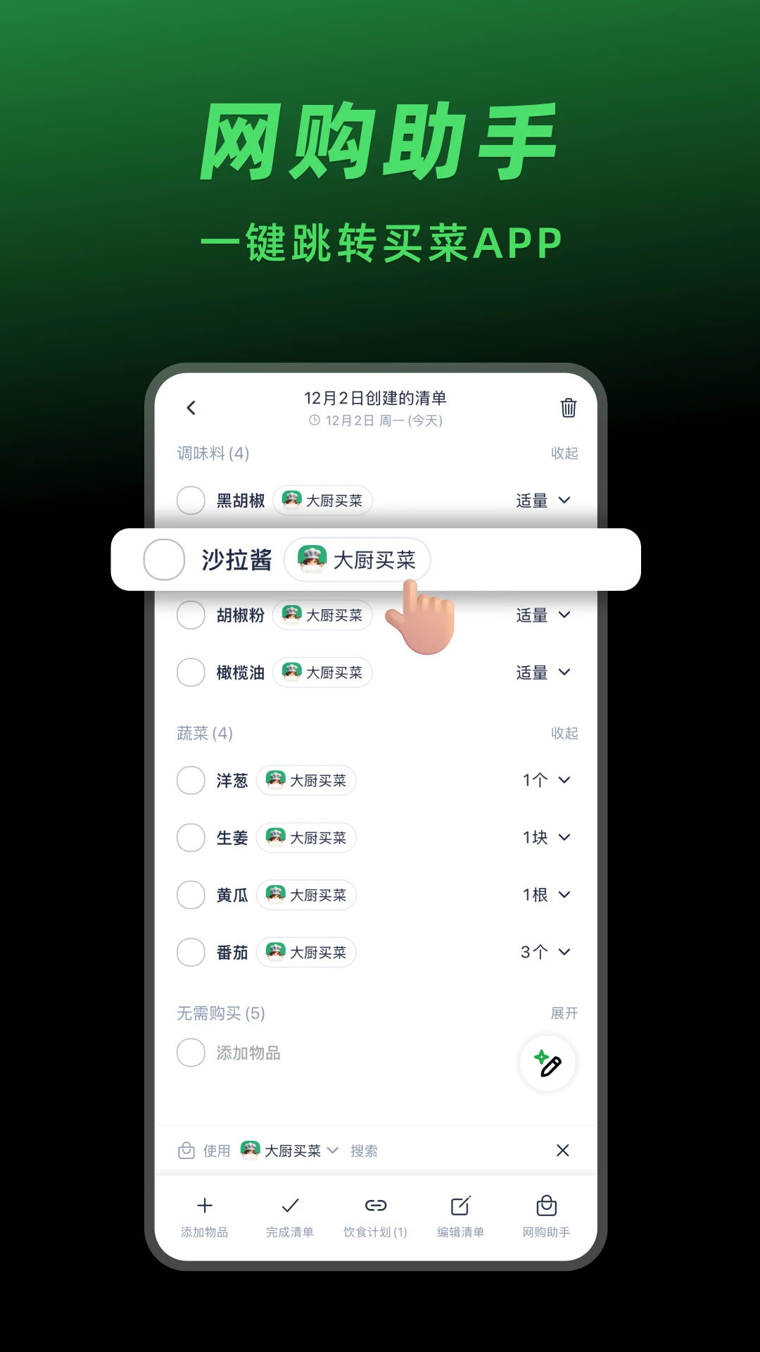 大廚日歷 v2.3.0安卓版 1