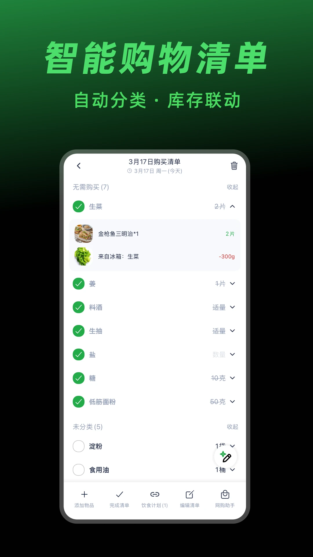 大廚日歷 v2.3.0安卓版 2