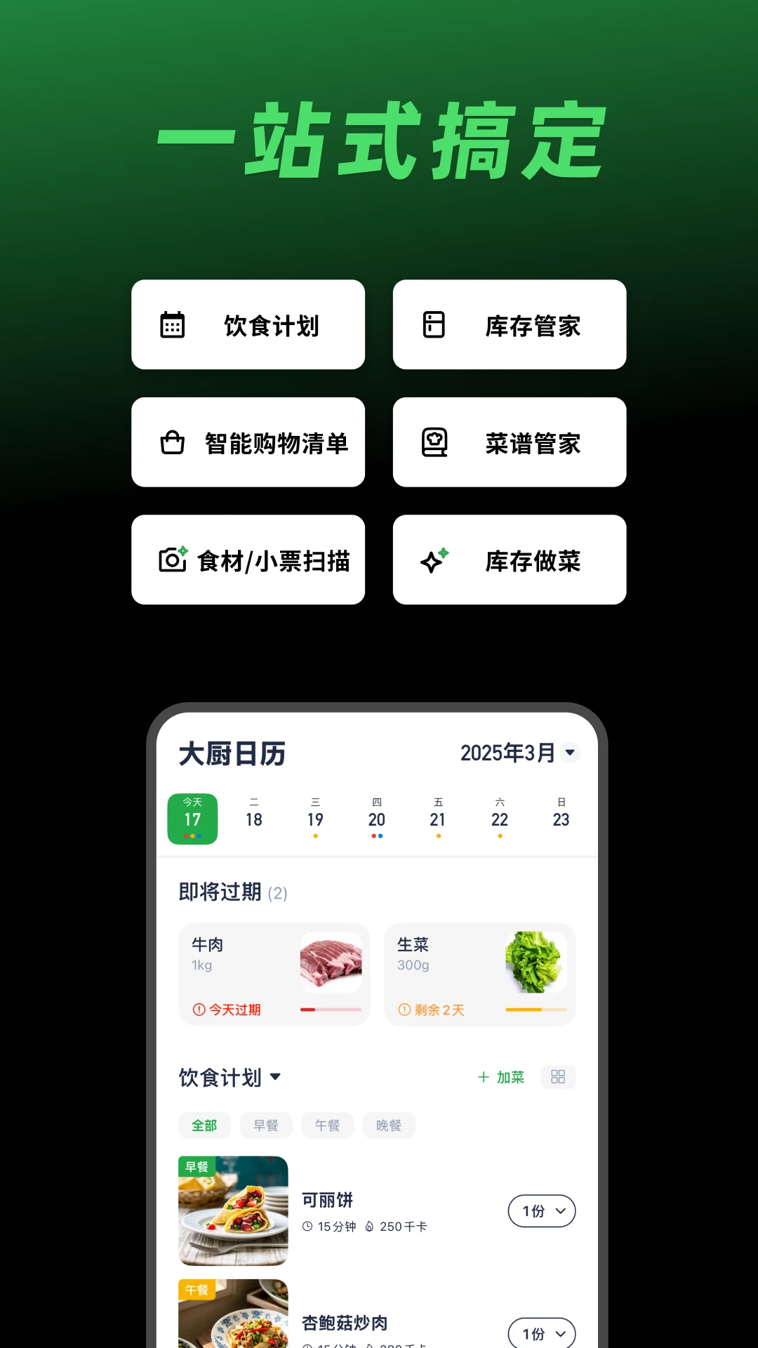 大廚日歷 v2.3.0安卓版 4