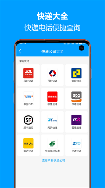 快遞查詢寶典 v5.6.36 安卓版 3