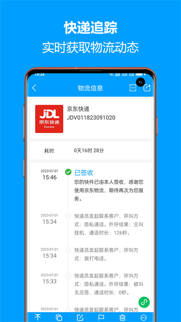 快遞查詢寶典 v5.6.36 安卓版 1