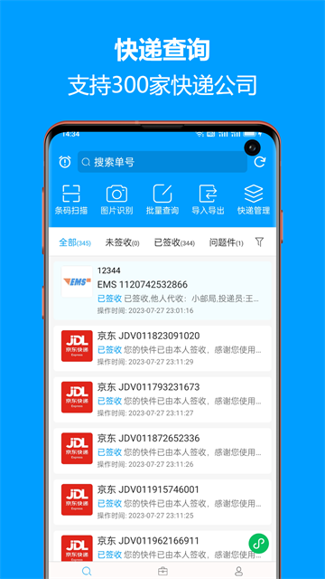 快遞查詢寶典 v5.6.36 安卓版 0