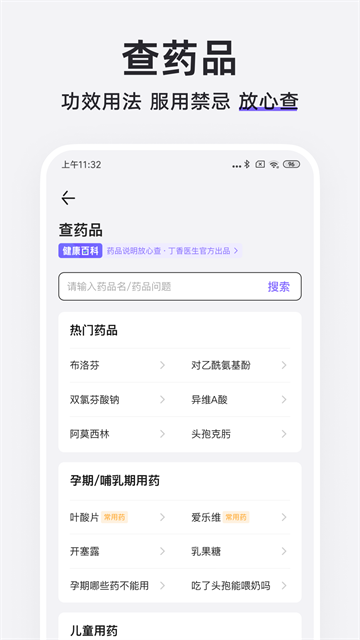 丁香醫(yī)生 v11.53.1 安卓版 0