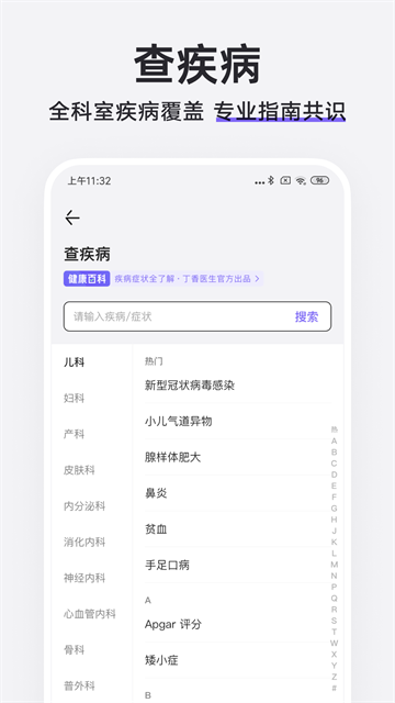 丁香醫(yī)生 v11.53.1 安卓版 3