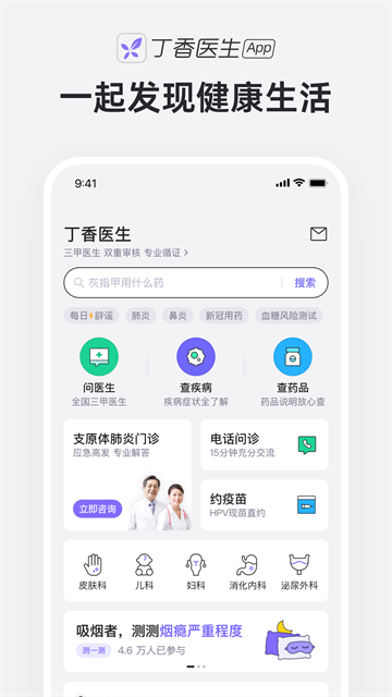 丁香醫(yī)生 v11.53.1 安卓版 2