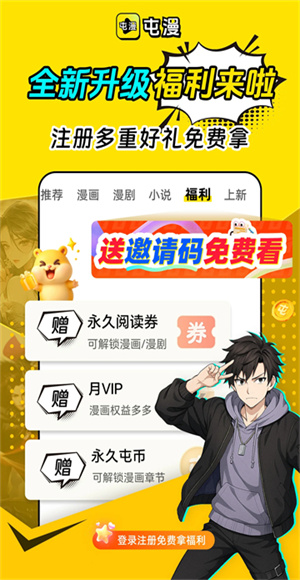 屯漫漫畫app v2.0.4 安卓版 2