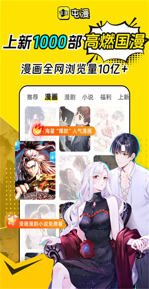 屯漫漫畫app v2.0.4 安卓版 1