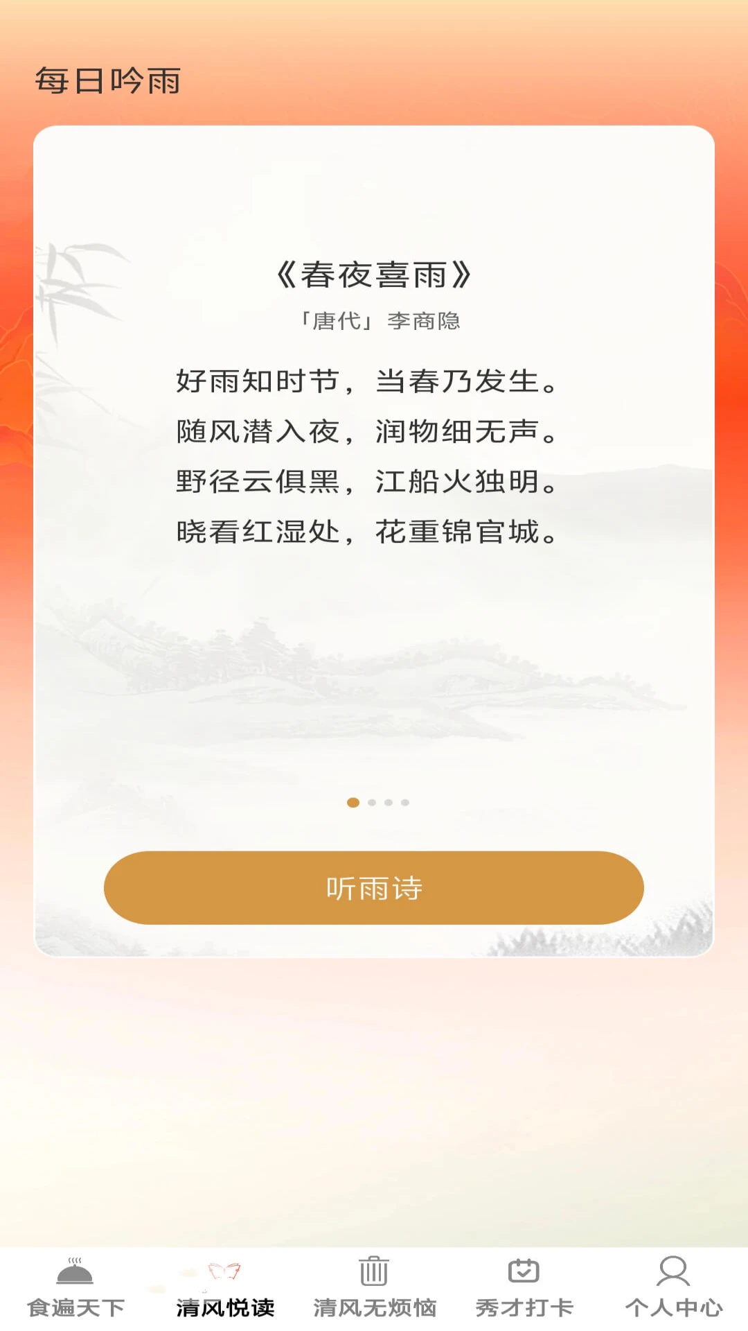 清風(fēng)小秀才 v1.0.0安卓版 1