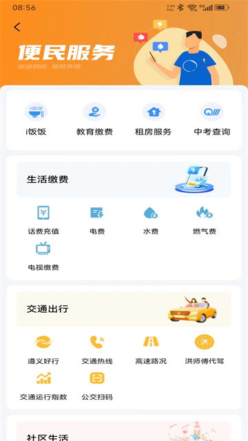 i遵義 v2.4.0 安卓版 0