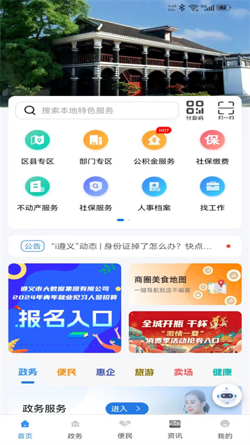 i遵義 v2.4.0 安卓版 1