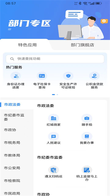 i遵義 v2.4.0 安卓版 4