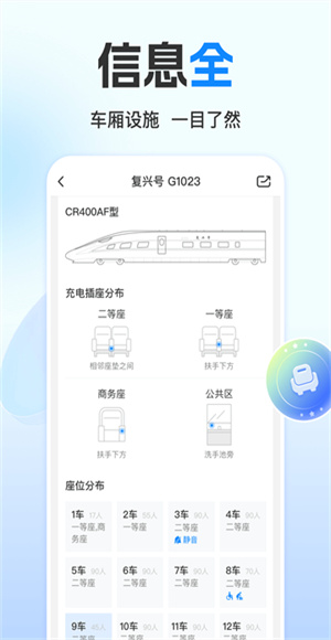高鐵管家12306 v8.9.7 安卓版 3