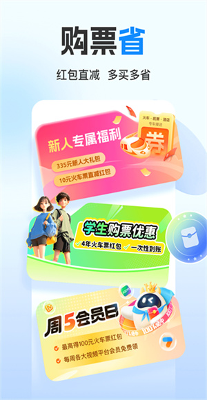 高鐵管家12306 v8.9.7 安卓版 4