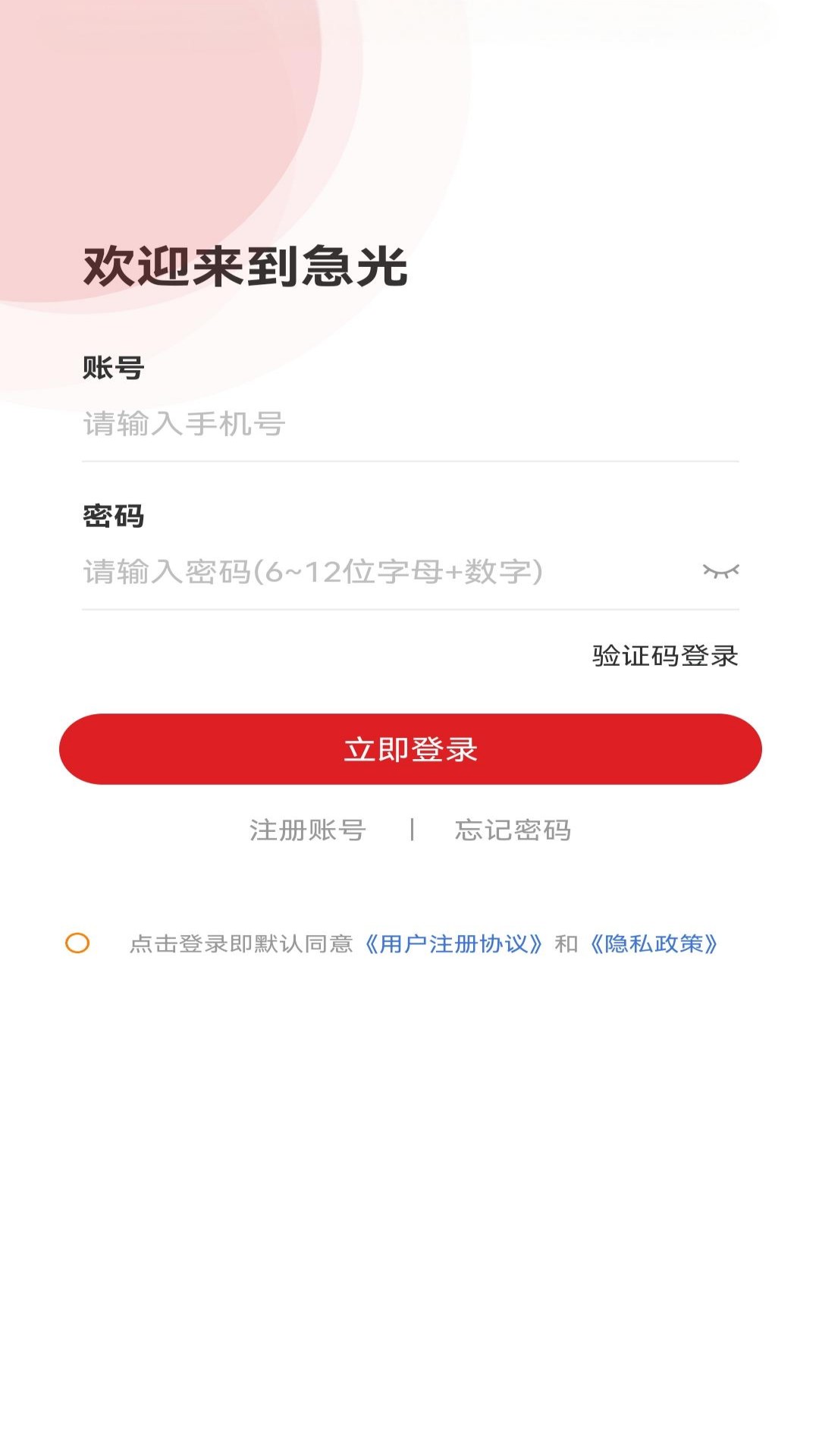急光 v1.0.4安卓版 2