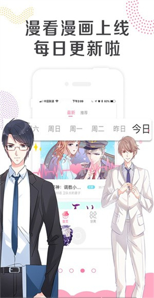 漫看漫畫 v2.4.0 最新版 2