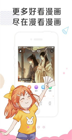 漫看漫畫 v2.4.0 最新版 0