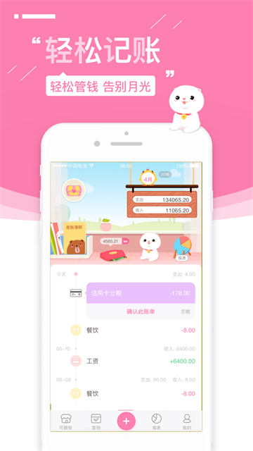 可萌記賬 v5.59 安卓版 0