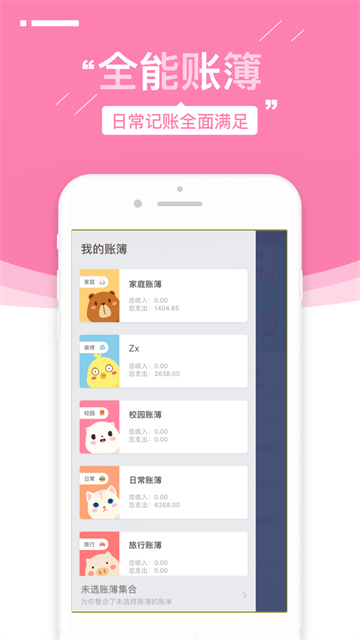 可萌記賬 v5.59 安卓版 2