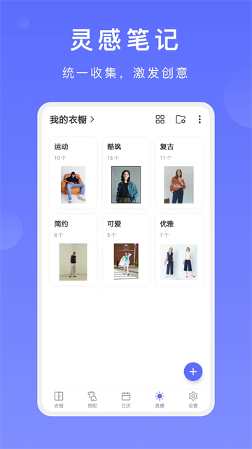 盡簡(jiǎn)衣櫥 v2.8.2 安卓版 1