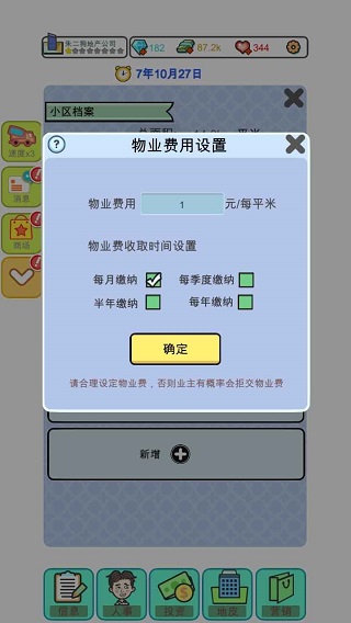 模擬經(jīng)營地產(chǎn)大亨 v0.0.77 安卓版 0