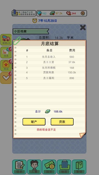模擬經(jīng)營地產(chǎn)大亨 v0.0.77 安卓版 1
