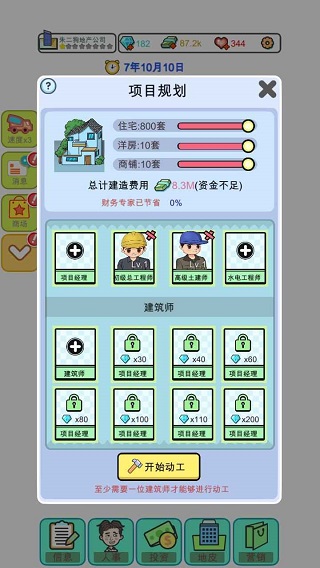 模擬經(jīng)營地產(chǎn)大亨 v0.0.77 安卓版 2