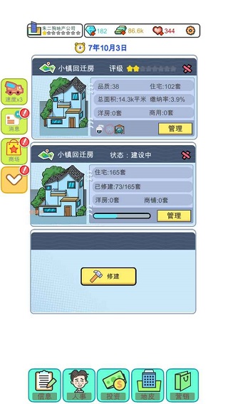 模擬經(jīng)營地產(chǎn)大亨 v0.0.77 安卓版 3