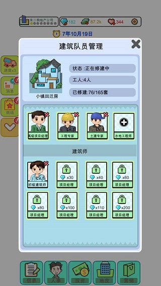 模擬經(jīng)營地產(chǎn)大亨 v0.0.77 安卓版 4