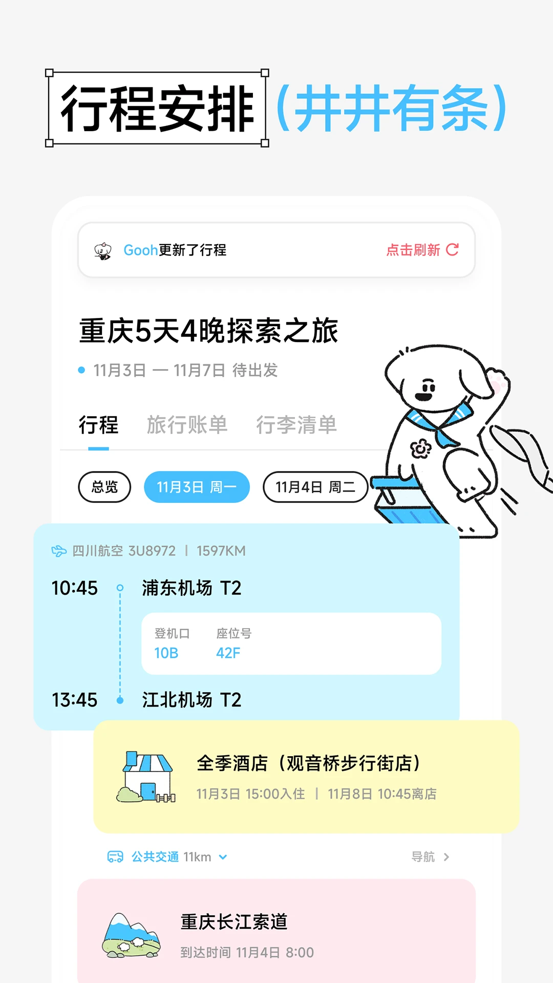 gooh旅記免費(fèi)版 v1.5.4安卓版 0